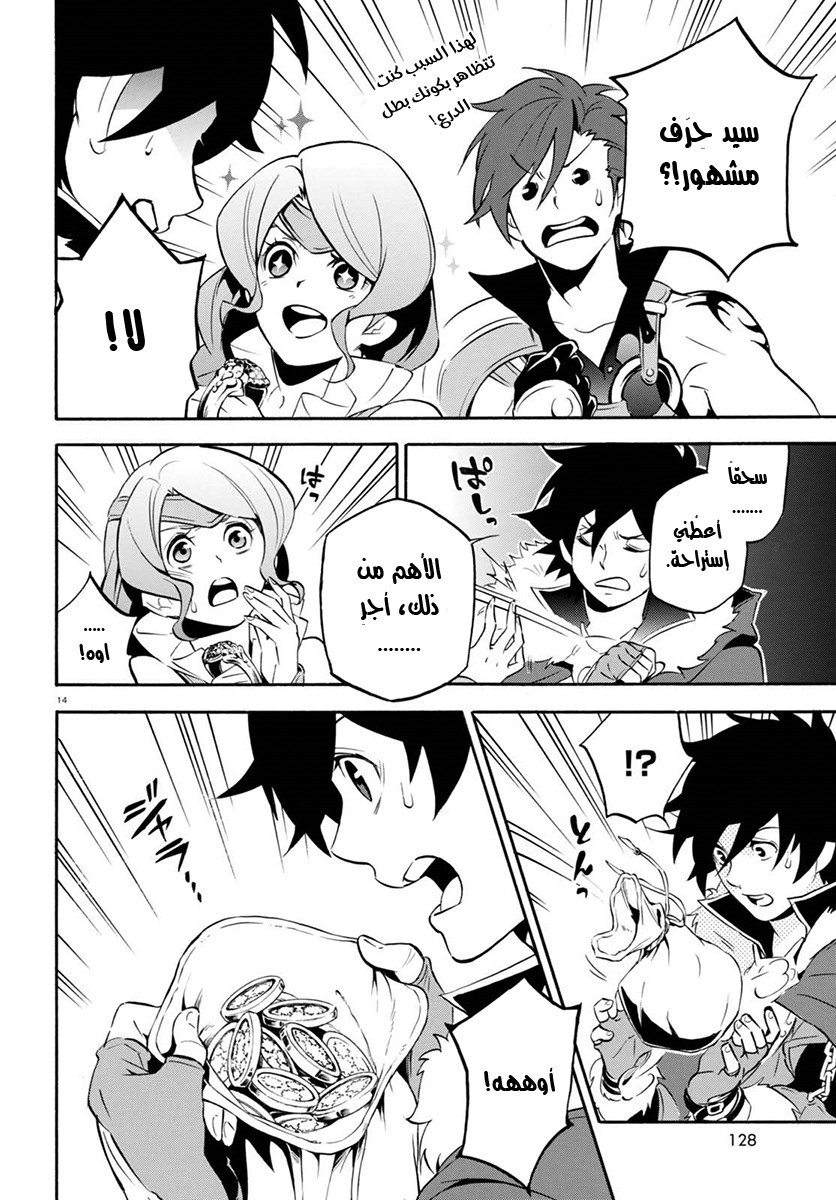 Tate no Yuusha no Nariagari: Chapter 37 - Page 18