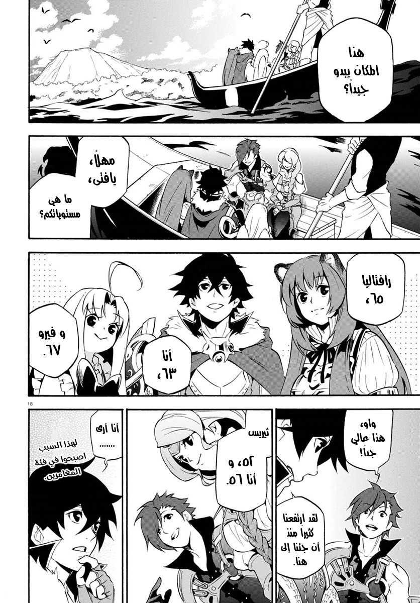 Tate no Yuusha no Nariagari: Chapter 37 - Page 22