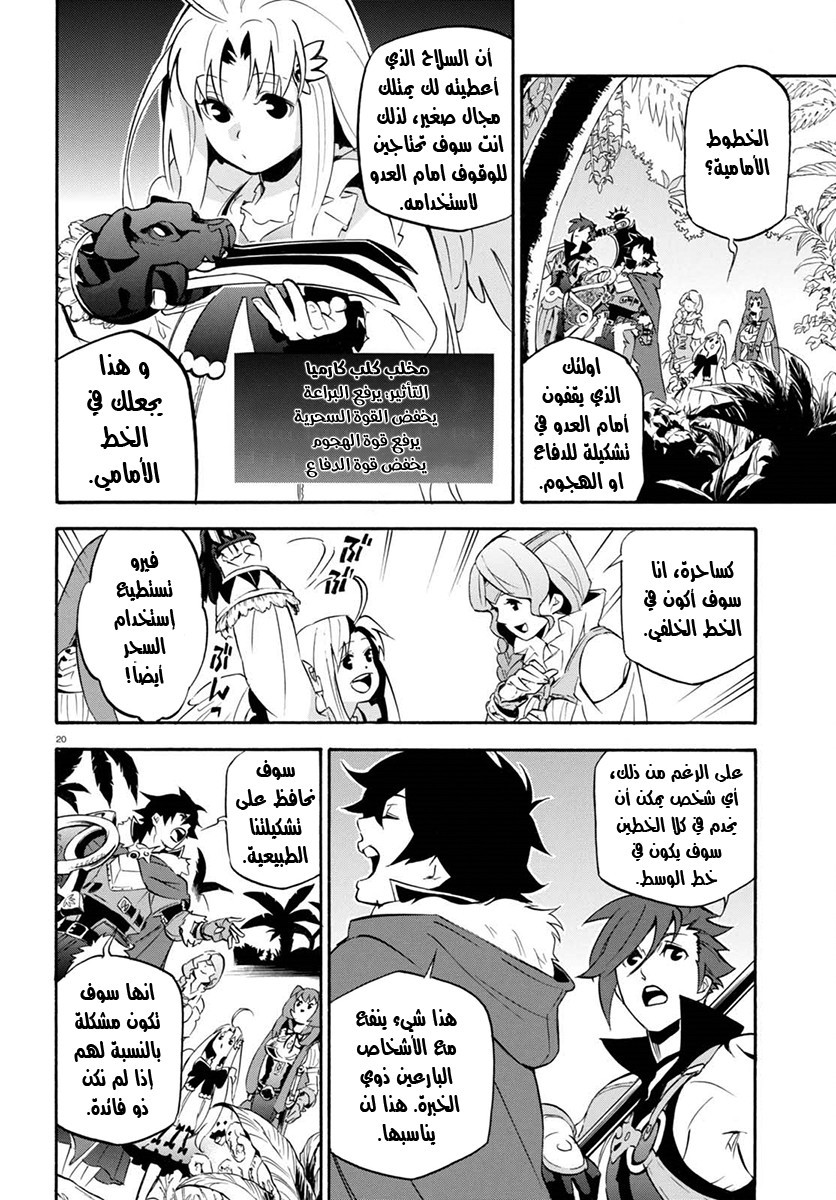 Tate no Yuusha no Nariagari: Chapter 37 - Page 24