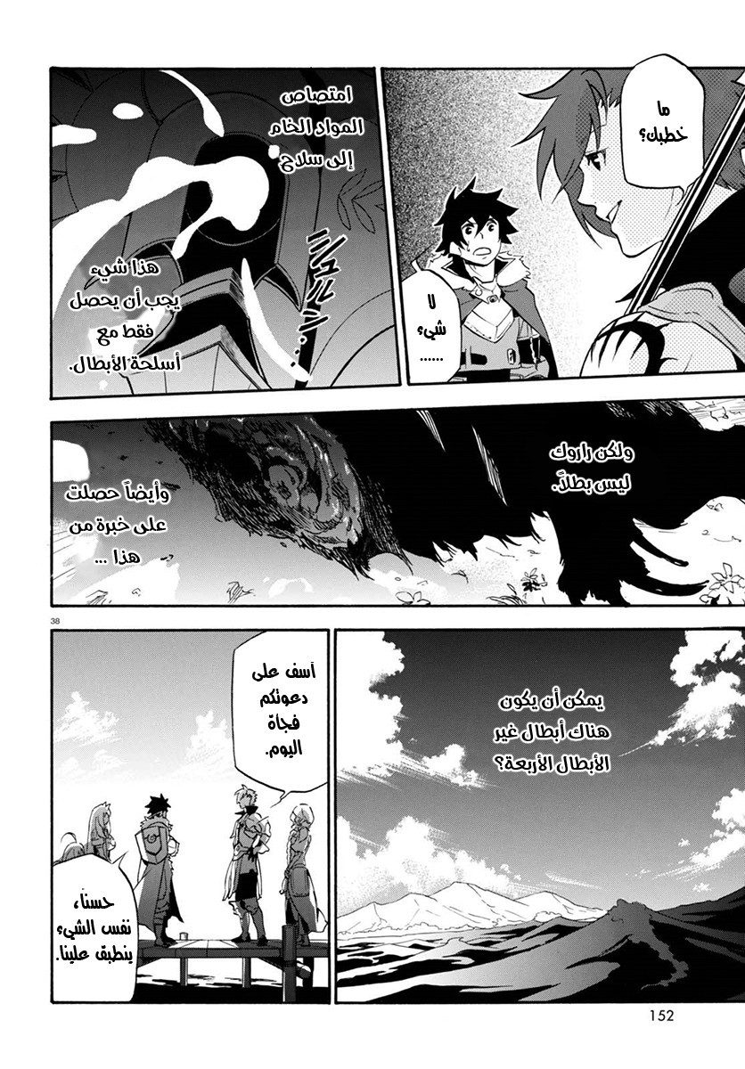 Tate no Yuusha no Nariagari: Chapter 37 - Page 42