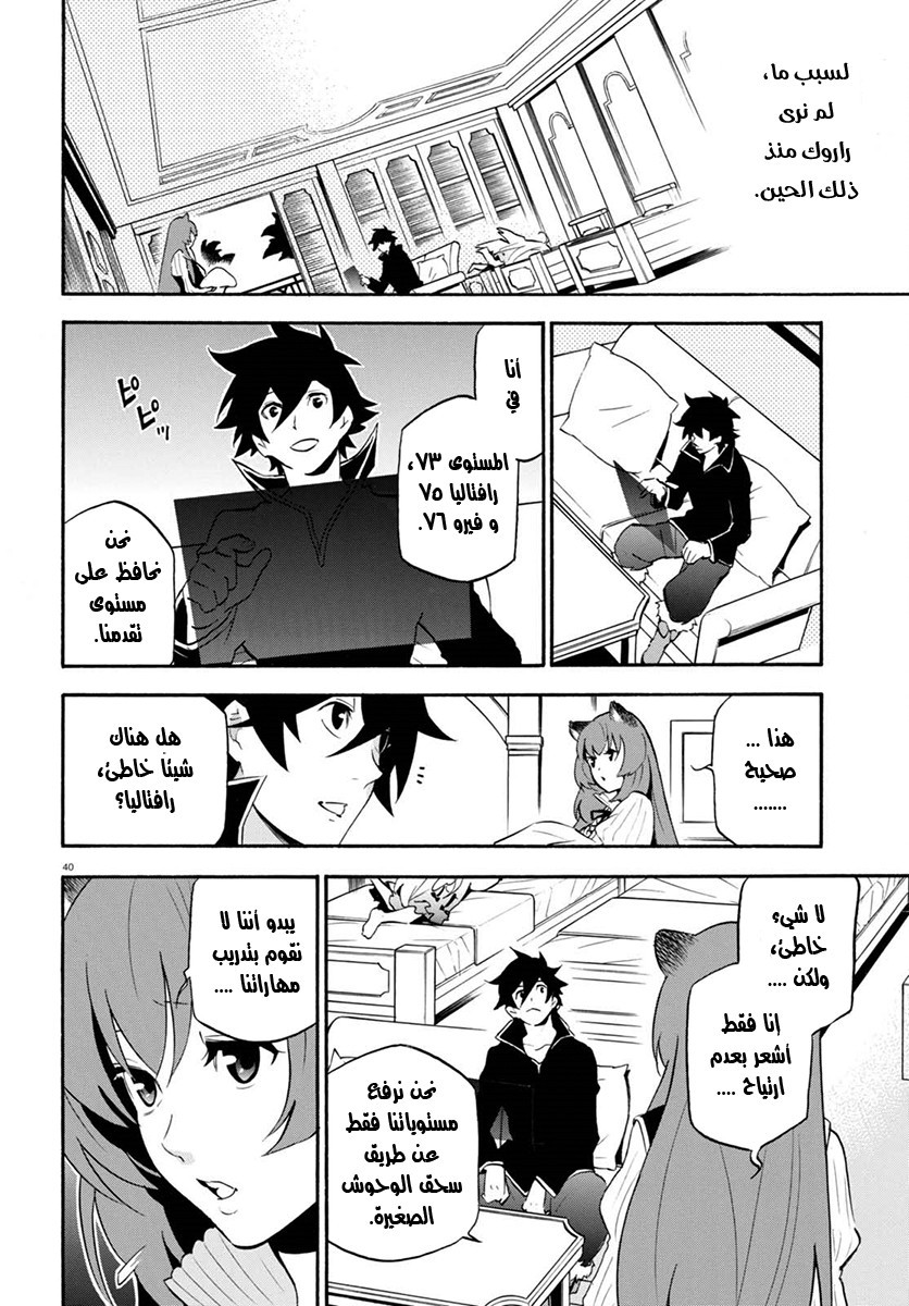 Tate no Yuusha no Nariagari: Chapter 37 - Page 44