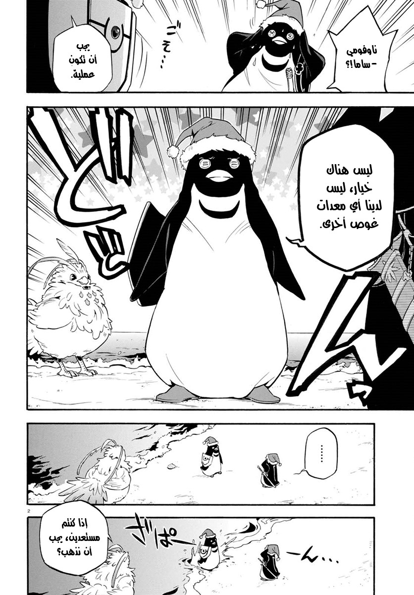 Tate no Yuusha no Nariagari: Chapter 38 - Page 3