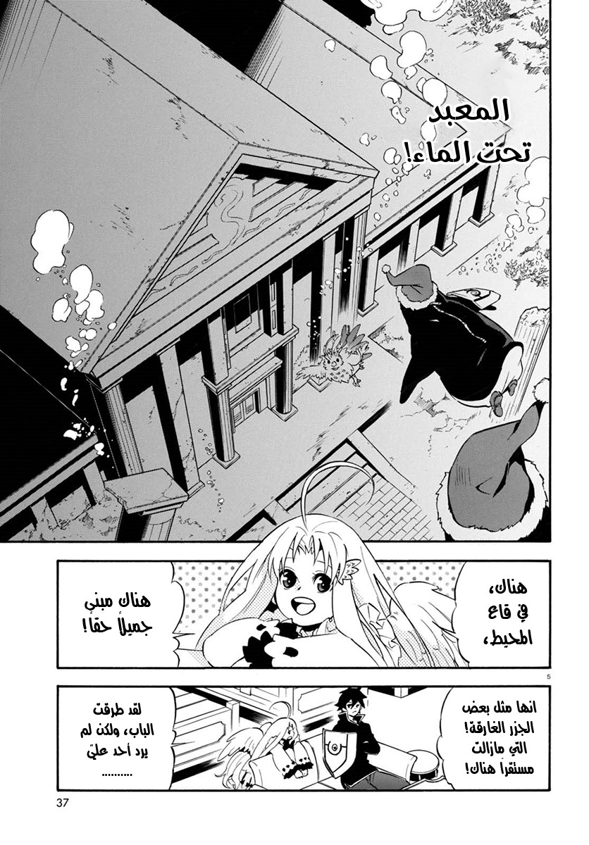 Tate no Yuusha no Nariagari: Chapter 38 - Page 6