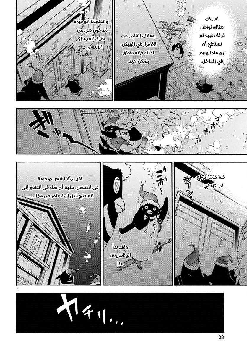 Tate no Yuusha no Nariagari: Chapter 38 - Page 7