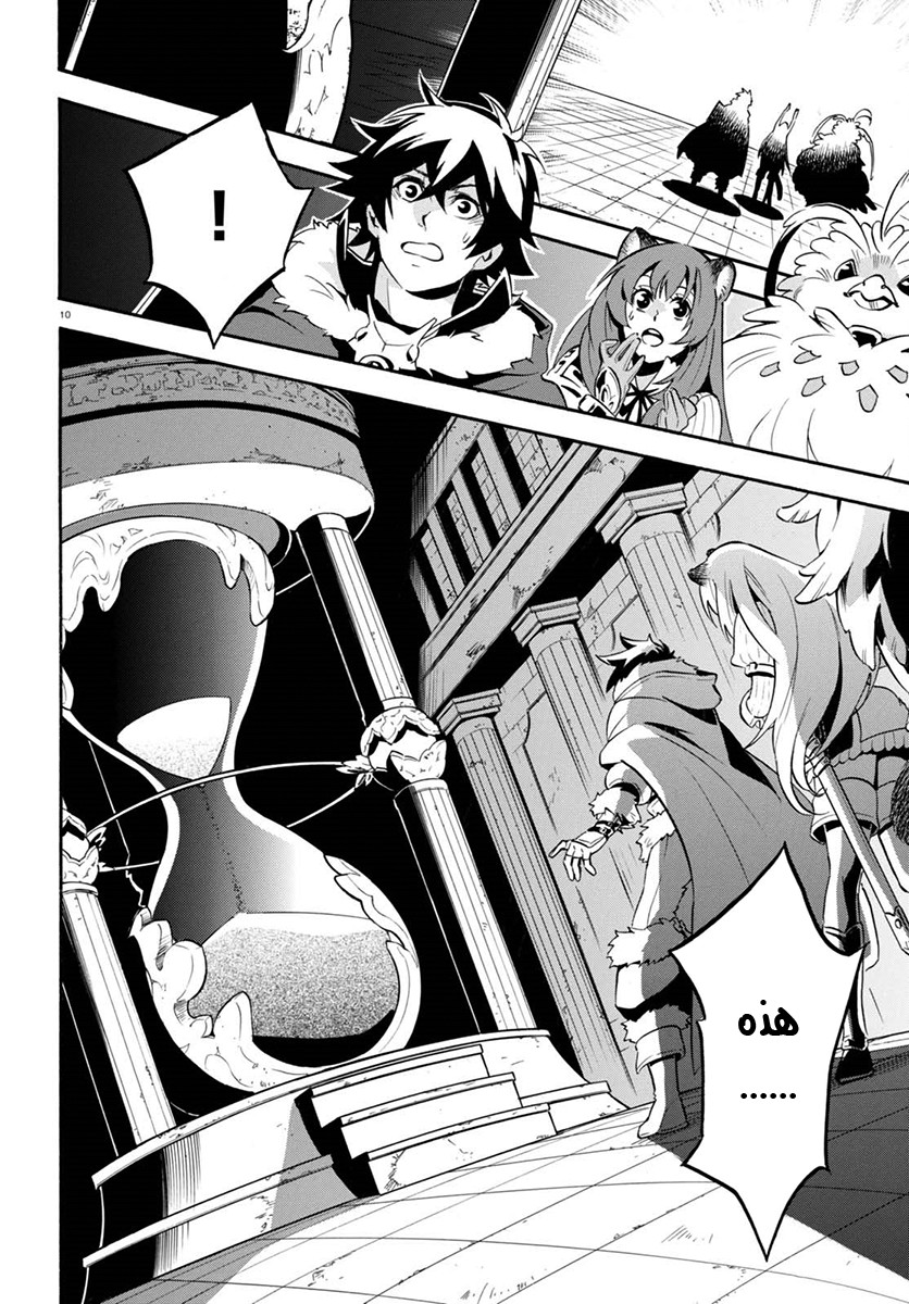 Tate no Yuusha no Nariagari: Chapter 38 - Page 11