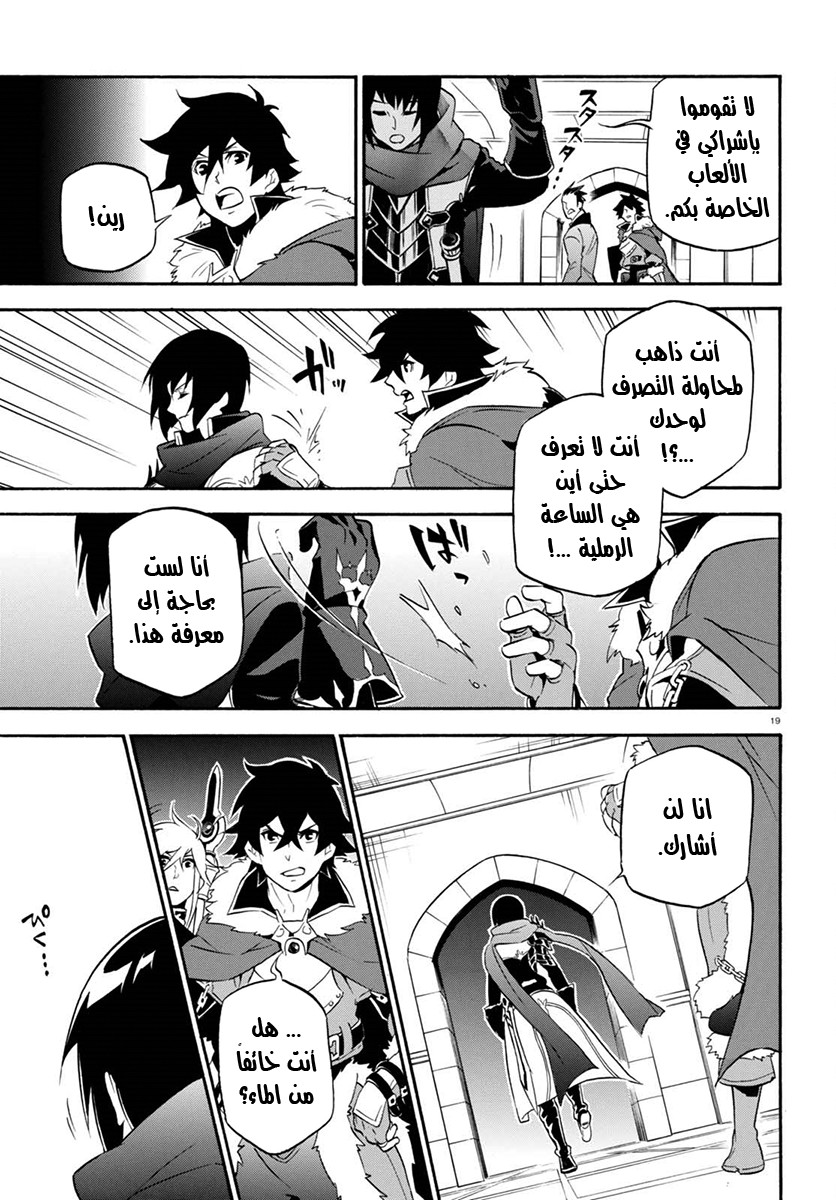 Tate no Yuusha no Nariagari: Chapter 38 - Page 20