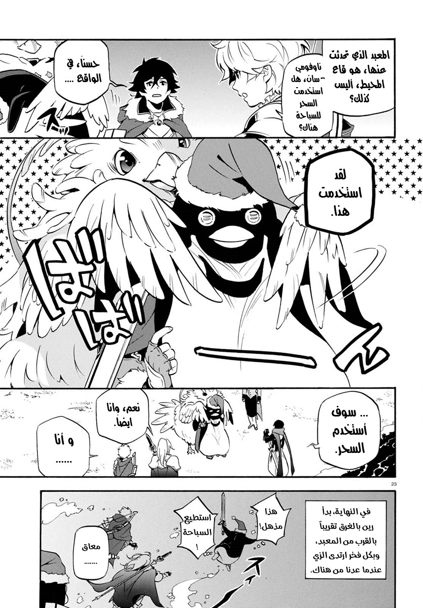 Tate no Yuusha no Nariagari: Chapter 38 - Page 24