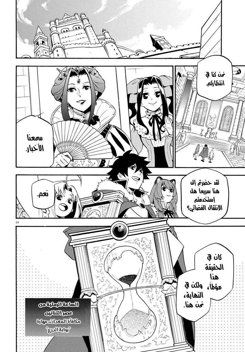 Tate no Yuusha no Nariagari: Chapter 38 - Page 25