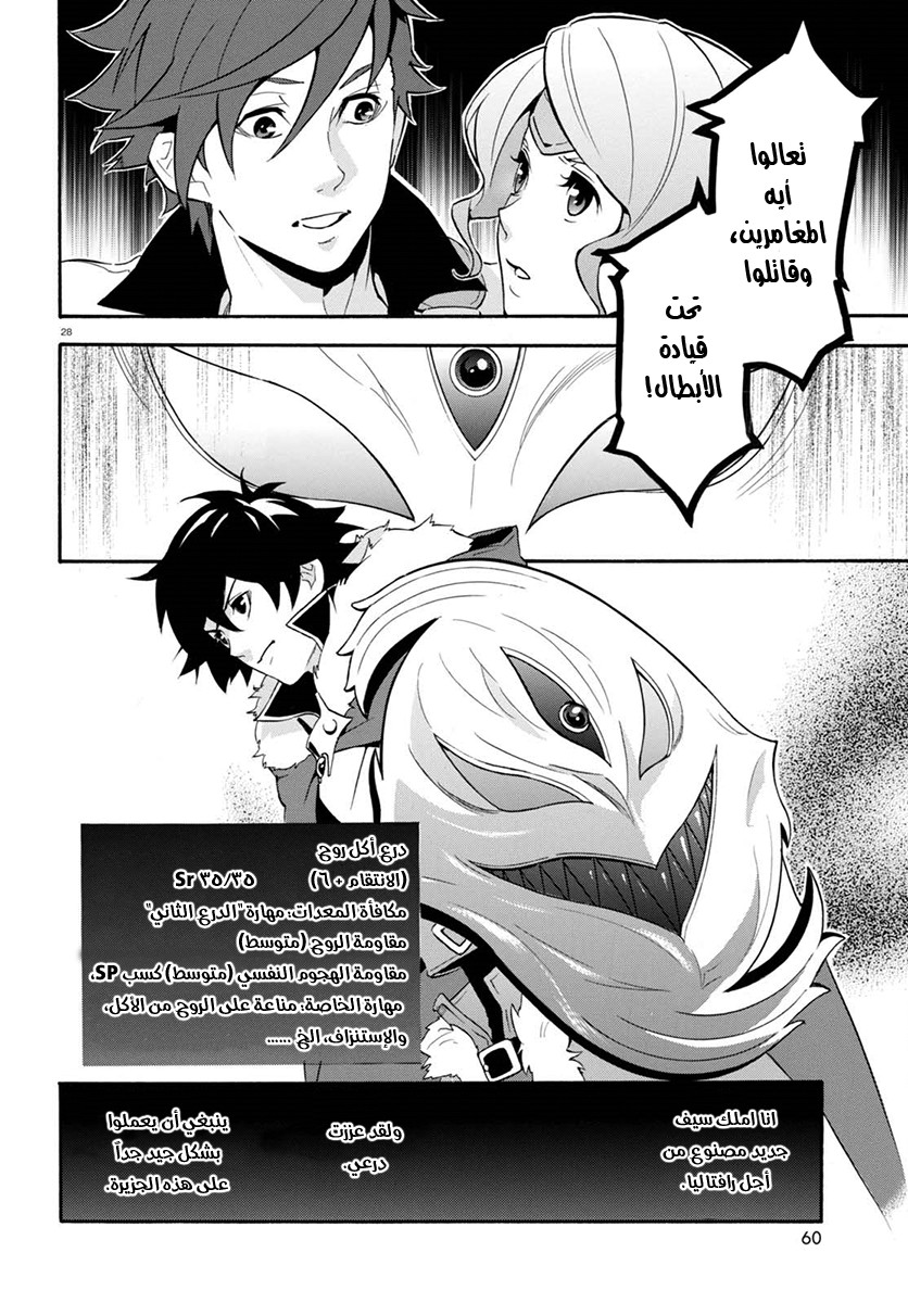 Tate no Yuusha no Nariagari: Chapter 38 - Page 29