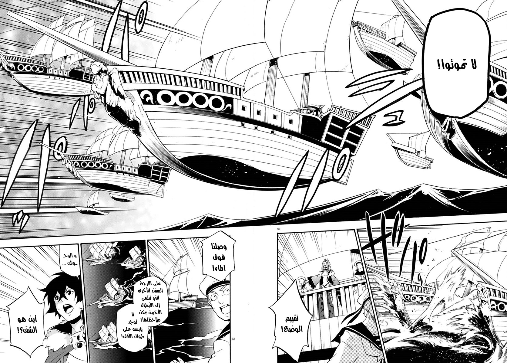 Tate no Yuusha no Nariagari: Chapter 38 - Page 33