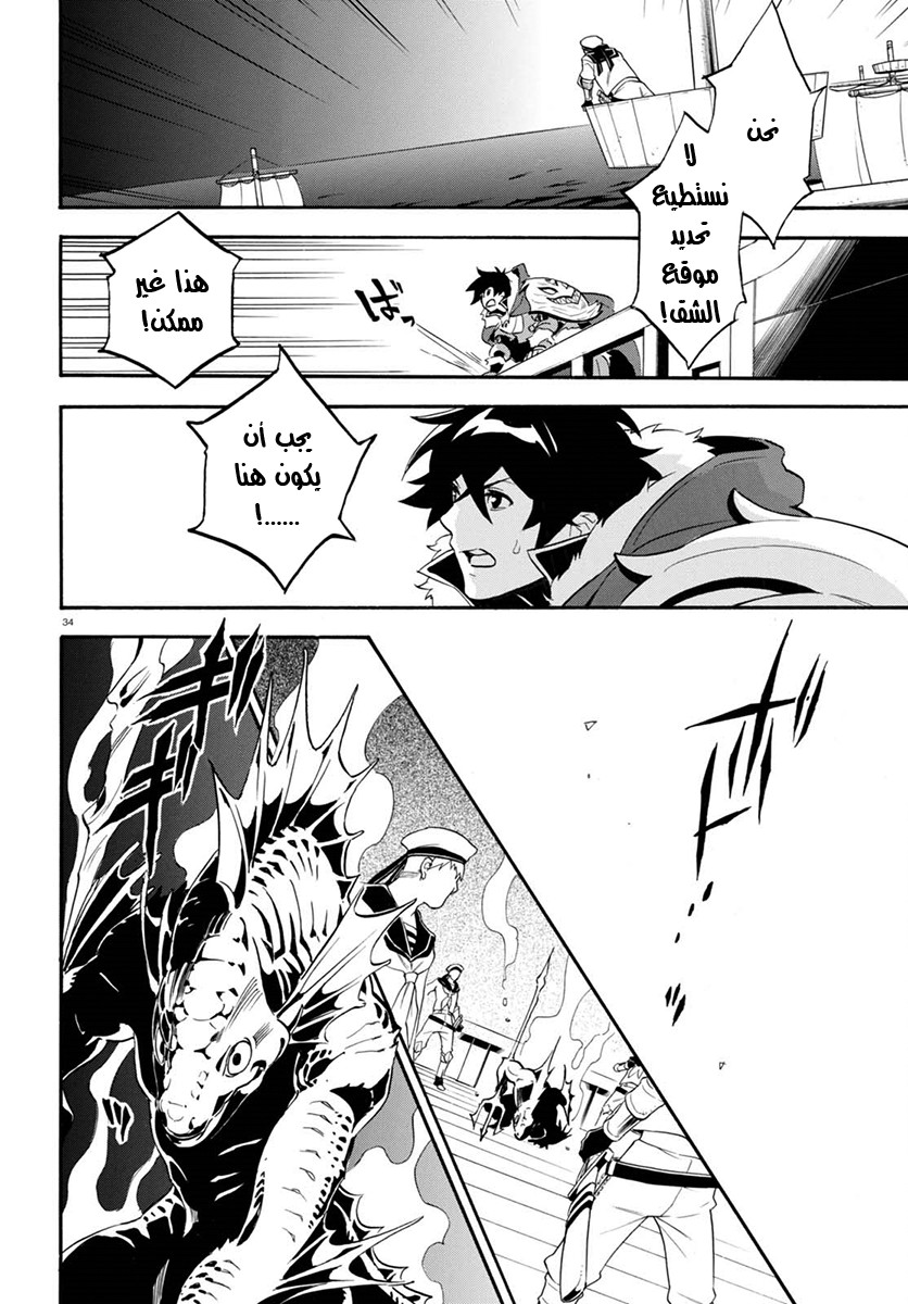 Tate no Yuusha no Nariagari: Chapter 38 - Page 34