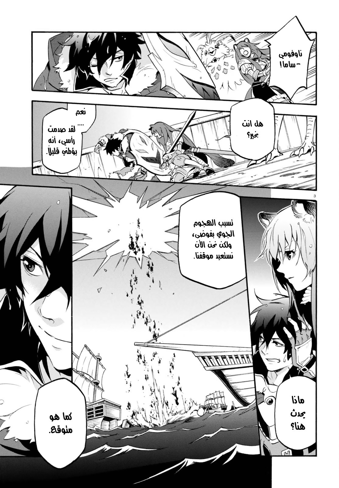 Tate no Yuusha no Nariagari: Chapter 39 - Page 4