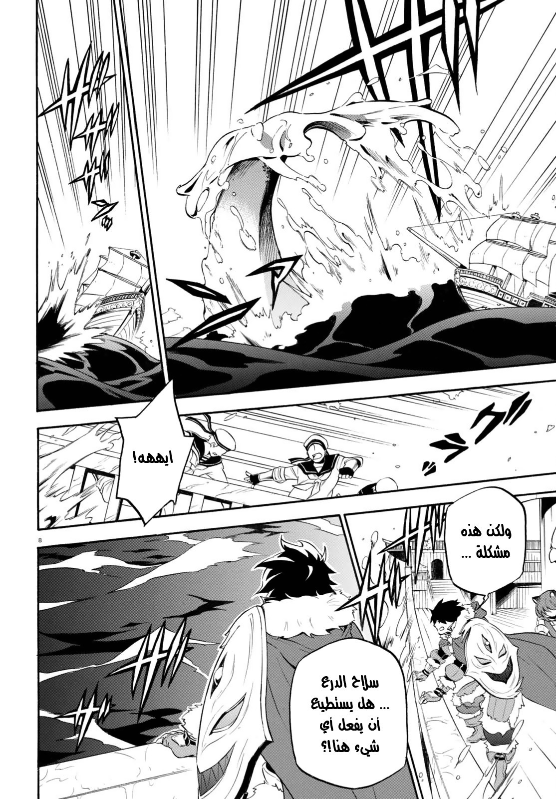 Tate no Yuusha no Nariagari: Chapter 39 - Page 7