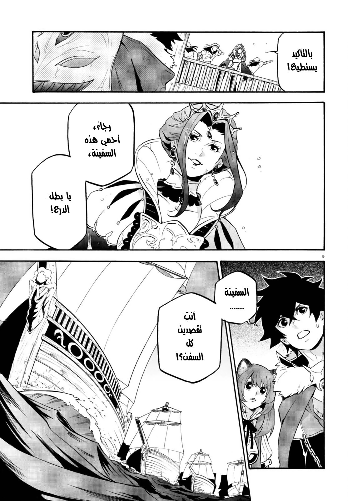 Tate no Yuusha no Nariagari: Chapter 39 - Page 8