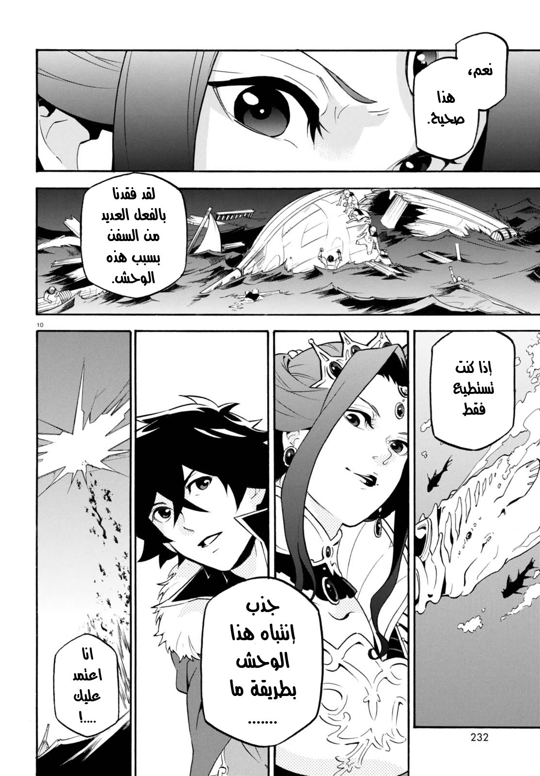 Tate no Yuusha no Nariagari: Chapter 39 - Page 9