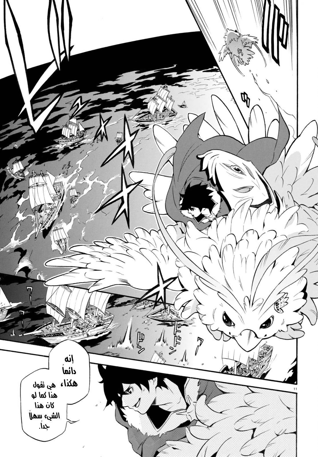 Tate no Yuusha no Nariagari: Chapter 39 - Page 10