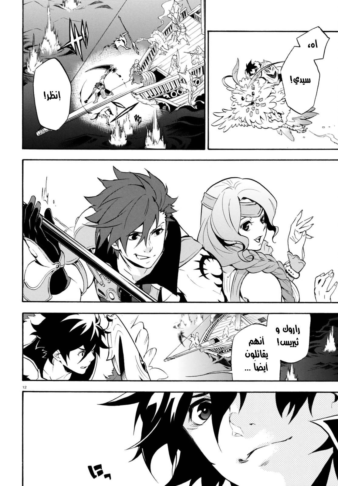 Tate no Yuusha no Nariagari: Chapter 39 - Page 11