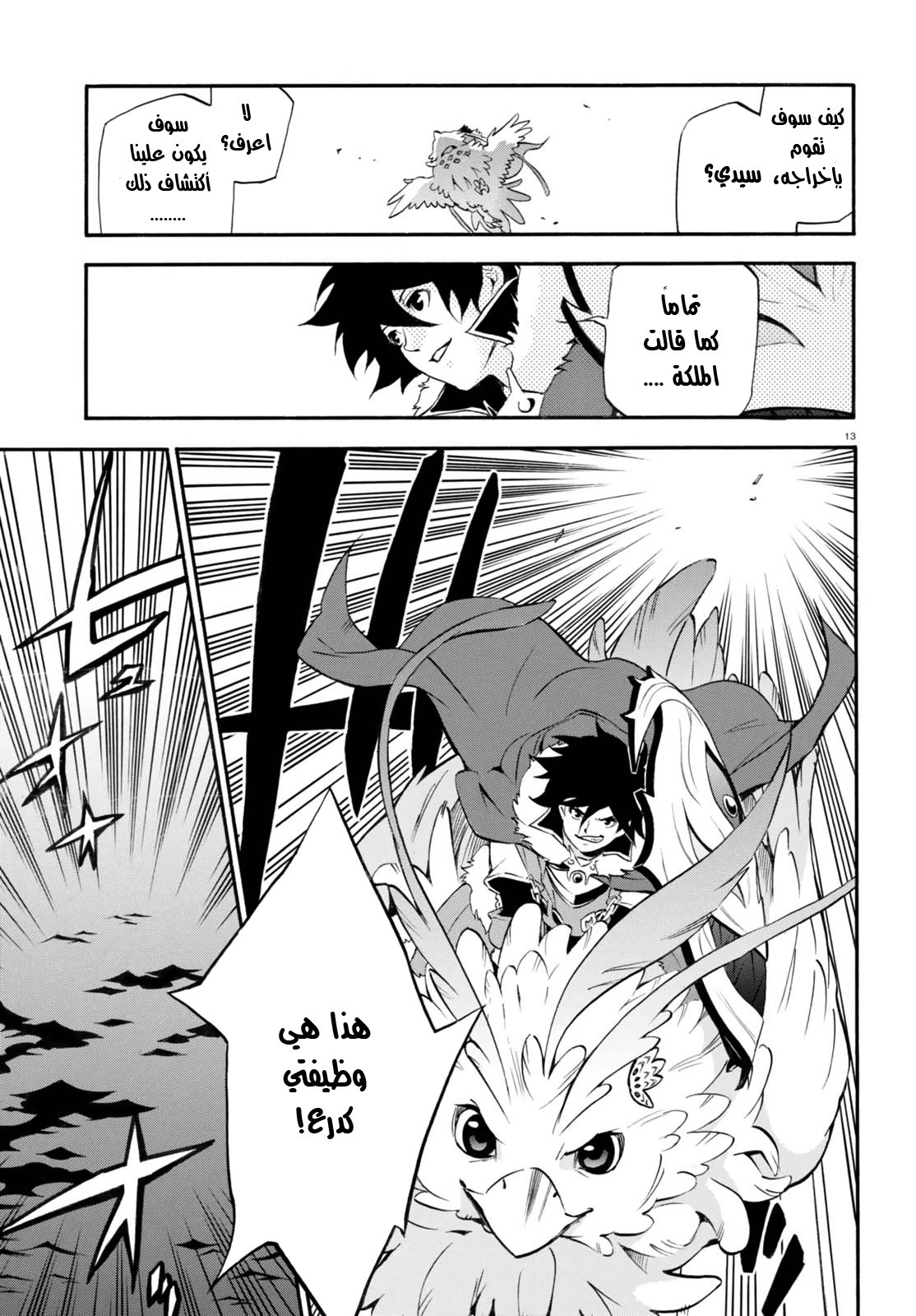 Tate no Yuusha no Nariagari: Chapter 39 - Page 12