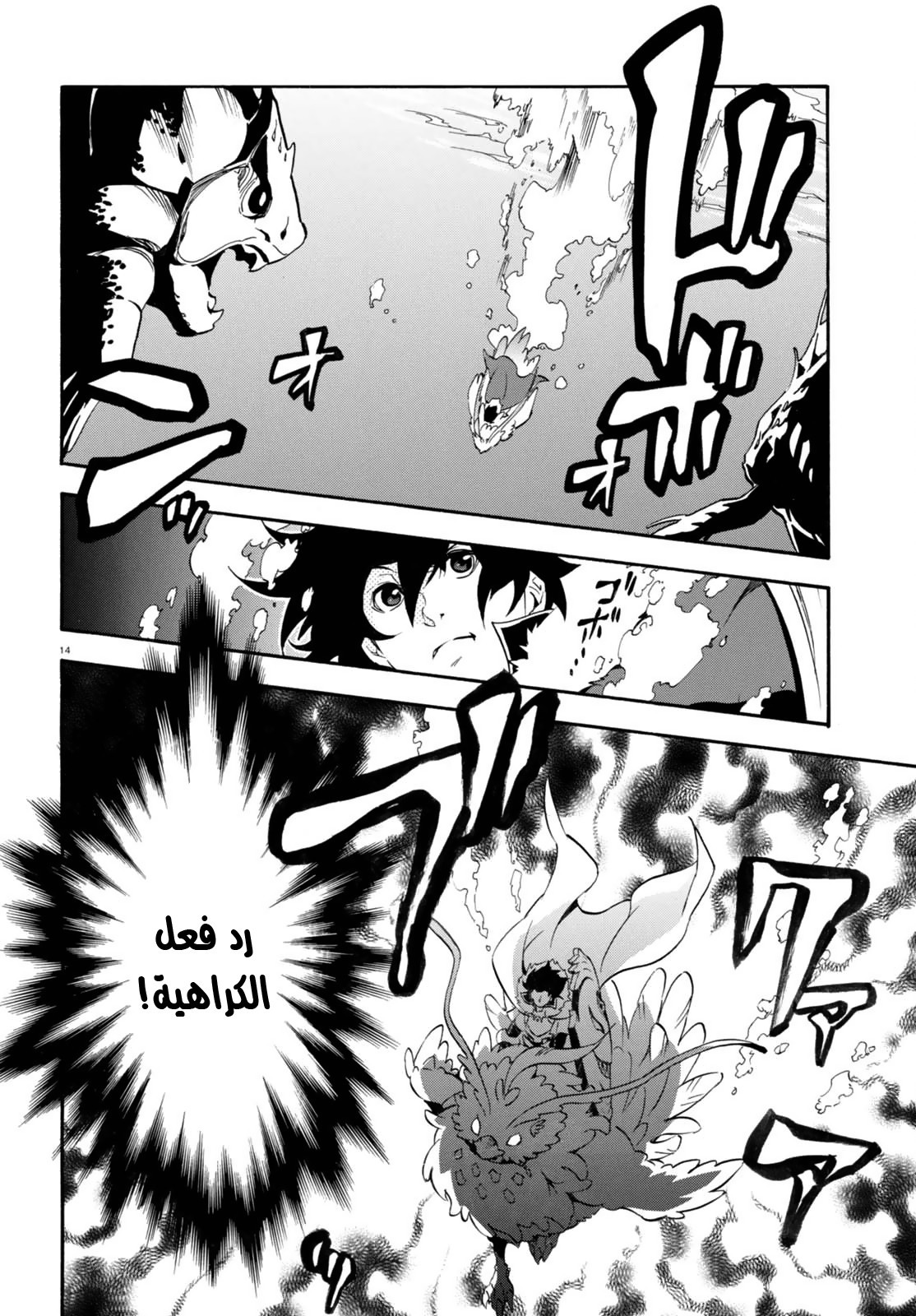 Tate no Yuusha no Nariagari: Chapter 39 - Page 13