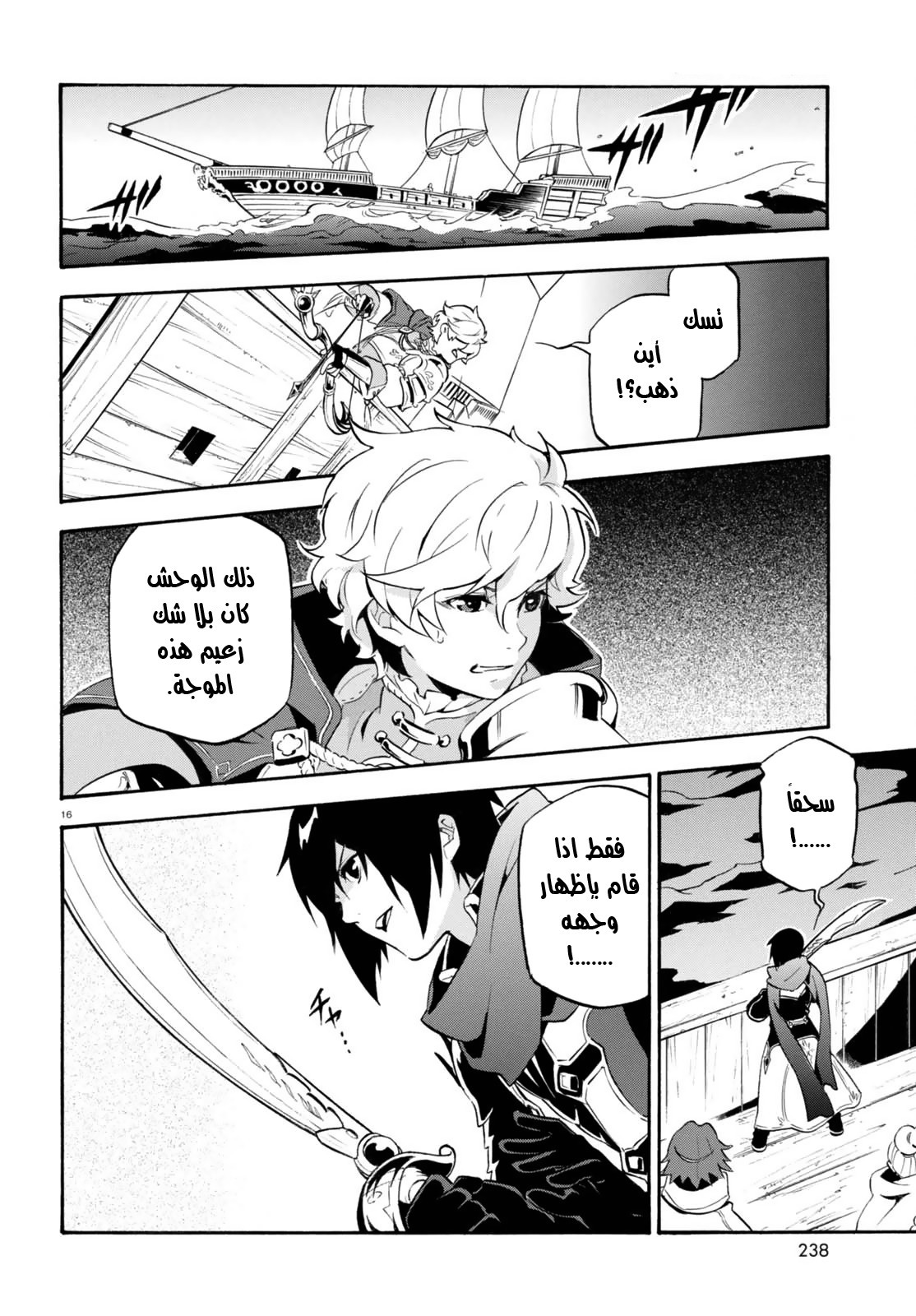 Tate no Yuusha no Nariagari: Chapter 39 - Page 15