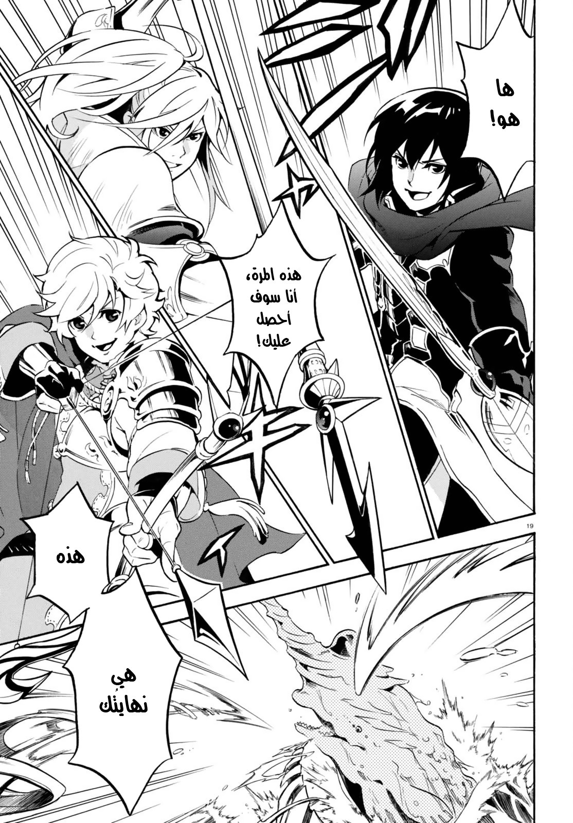 Tate no Yuusha no Nariagari: Chapter 39 - Page 18