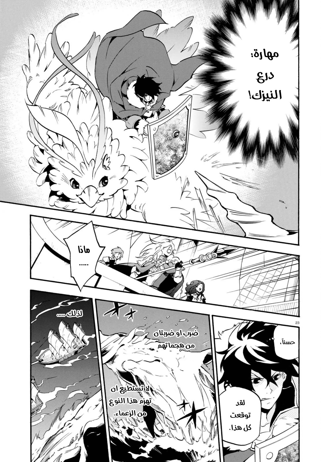 Tate no Yuusha no Nariagari: Chapter 39 - Page 22