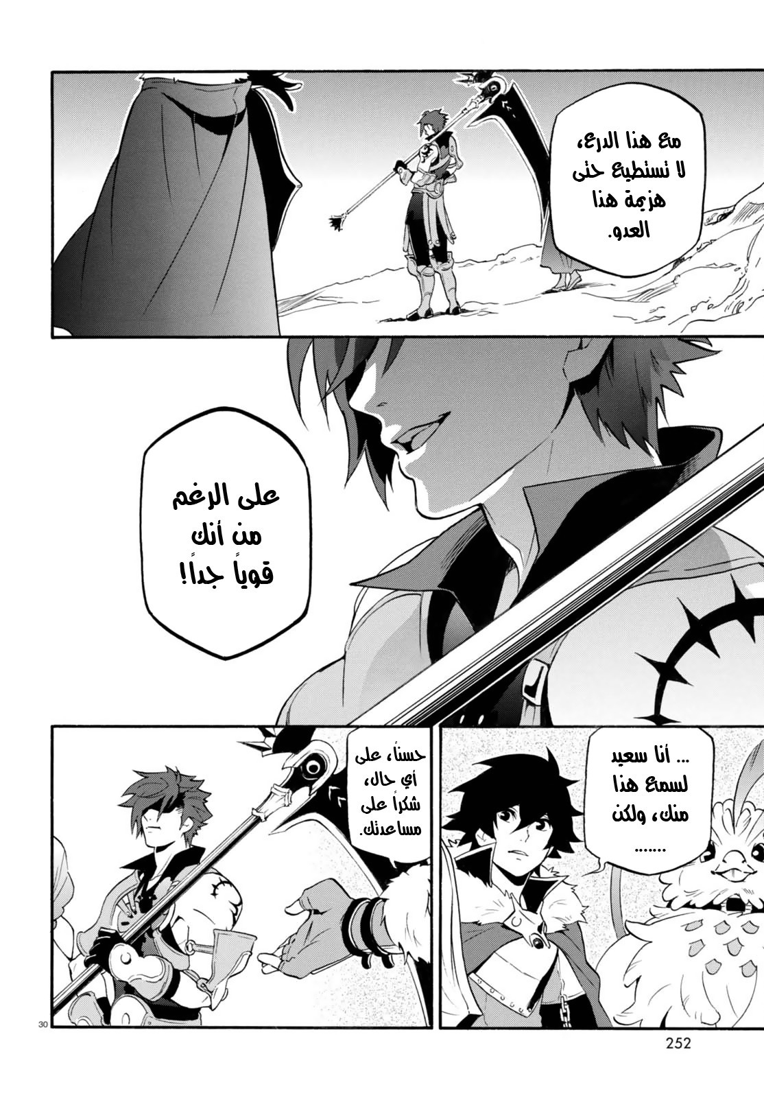 Tate no Yuusha no Nariagari: Chapter 39 - Page 29