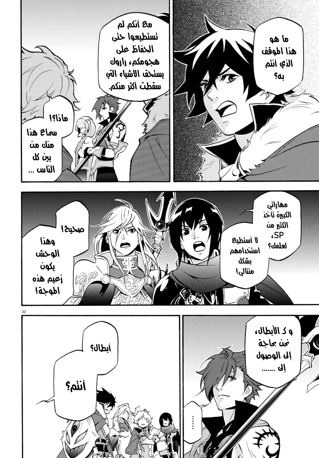 Tate no Yuusha no Nariagari: Chapter 39 - Page 31