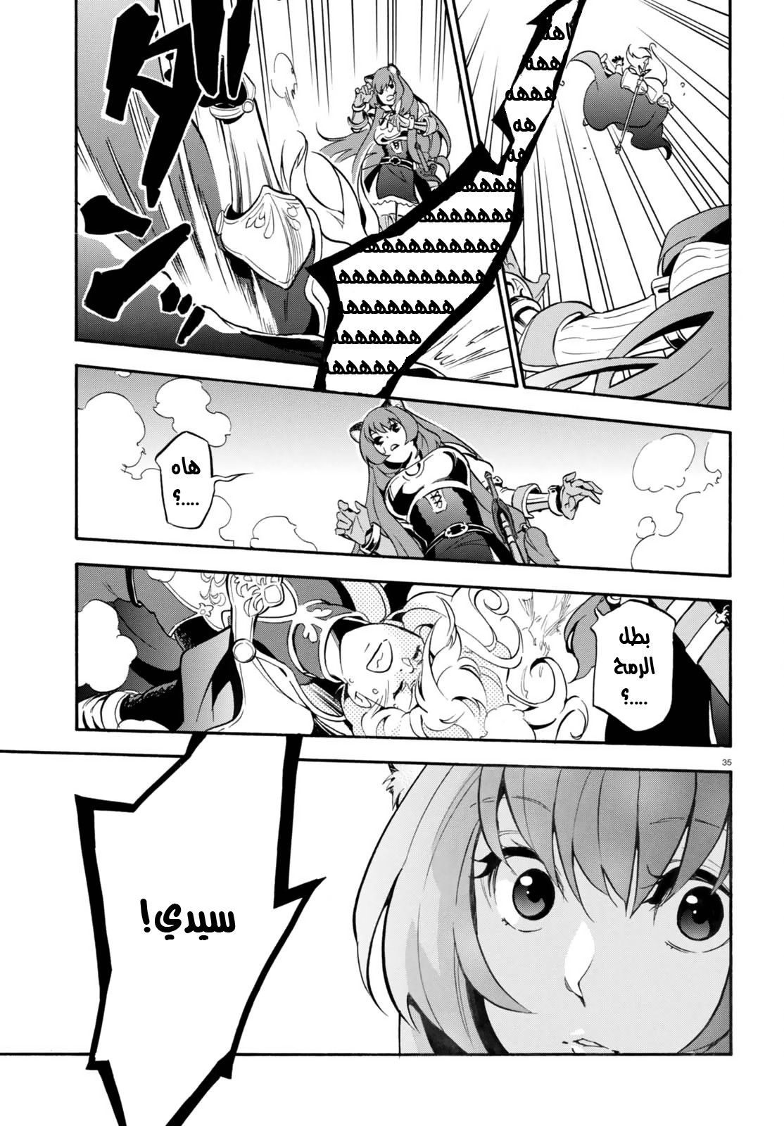 Tate no Yuusha no Nariagari: Chapter 39 - Page 34