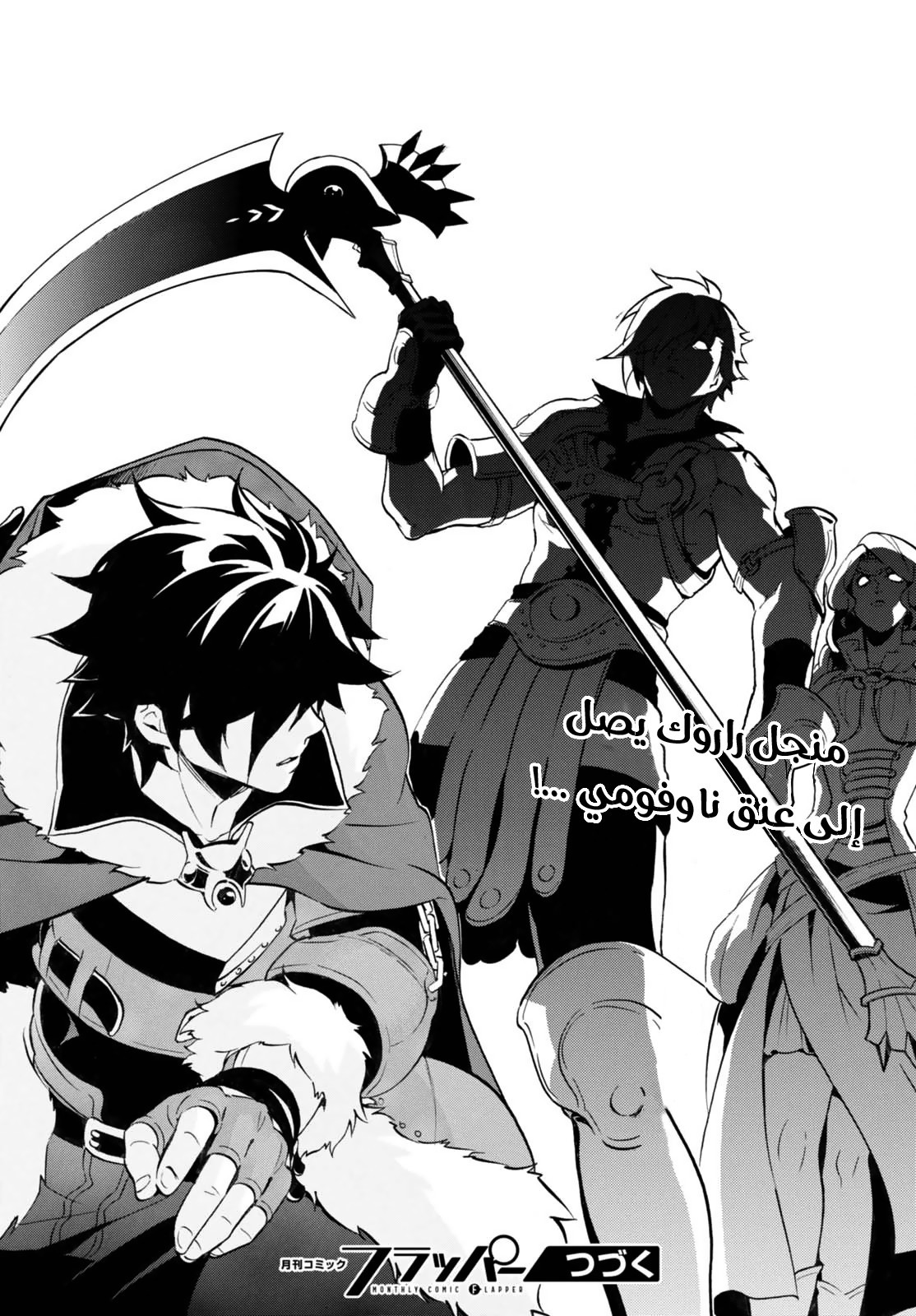 Tate no Yuusha no Nariagari: Chapter 39 - Page 37