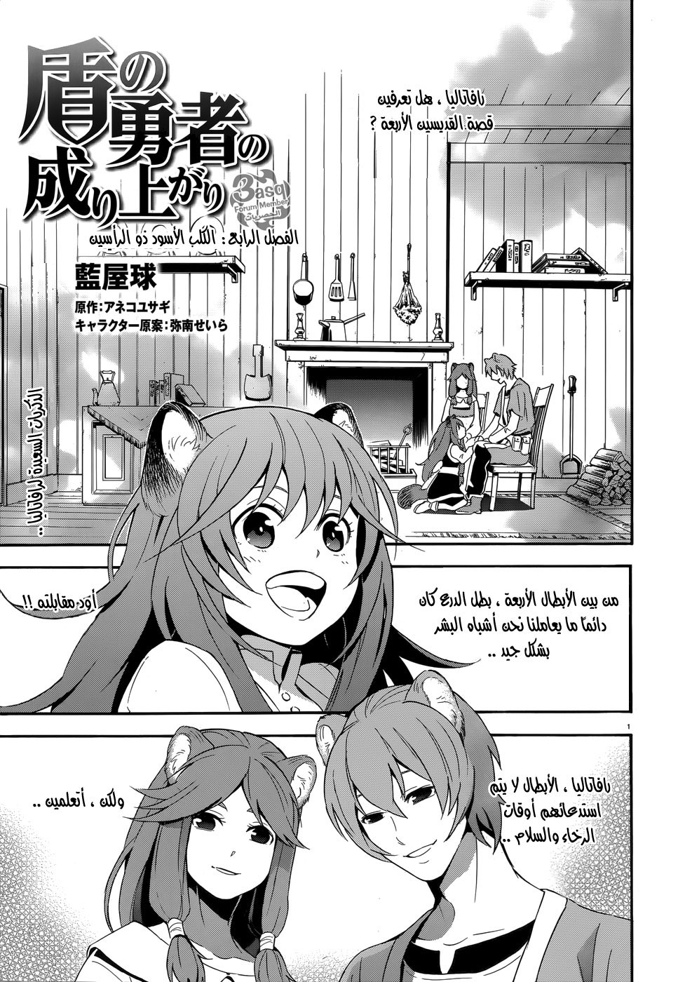 Tate no Yuusha no Nariagari: Chapter 4 - Page 2