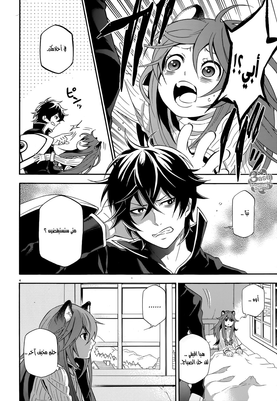 Tate no Yuusha no Nariagari: Chapter 4 - Page 5