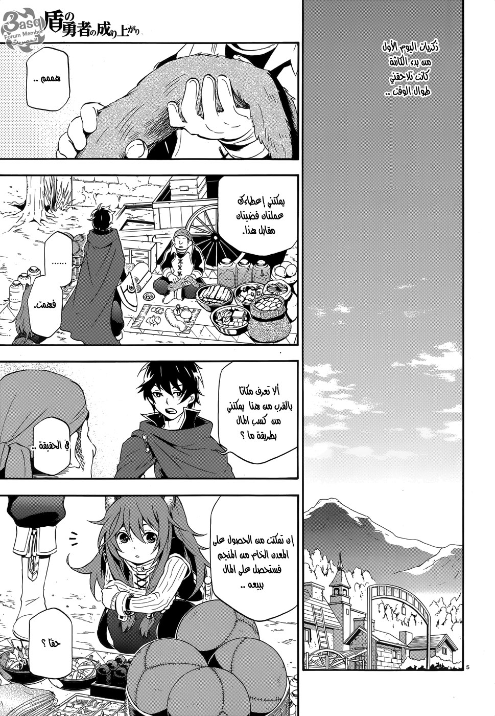 Tate no Yuusha no Nariagari: Chapter 4 - Page 6