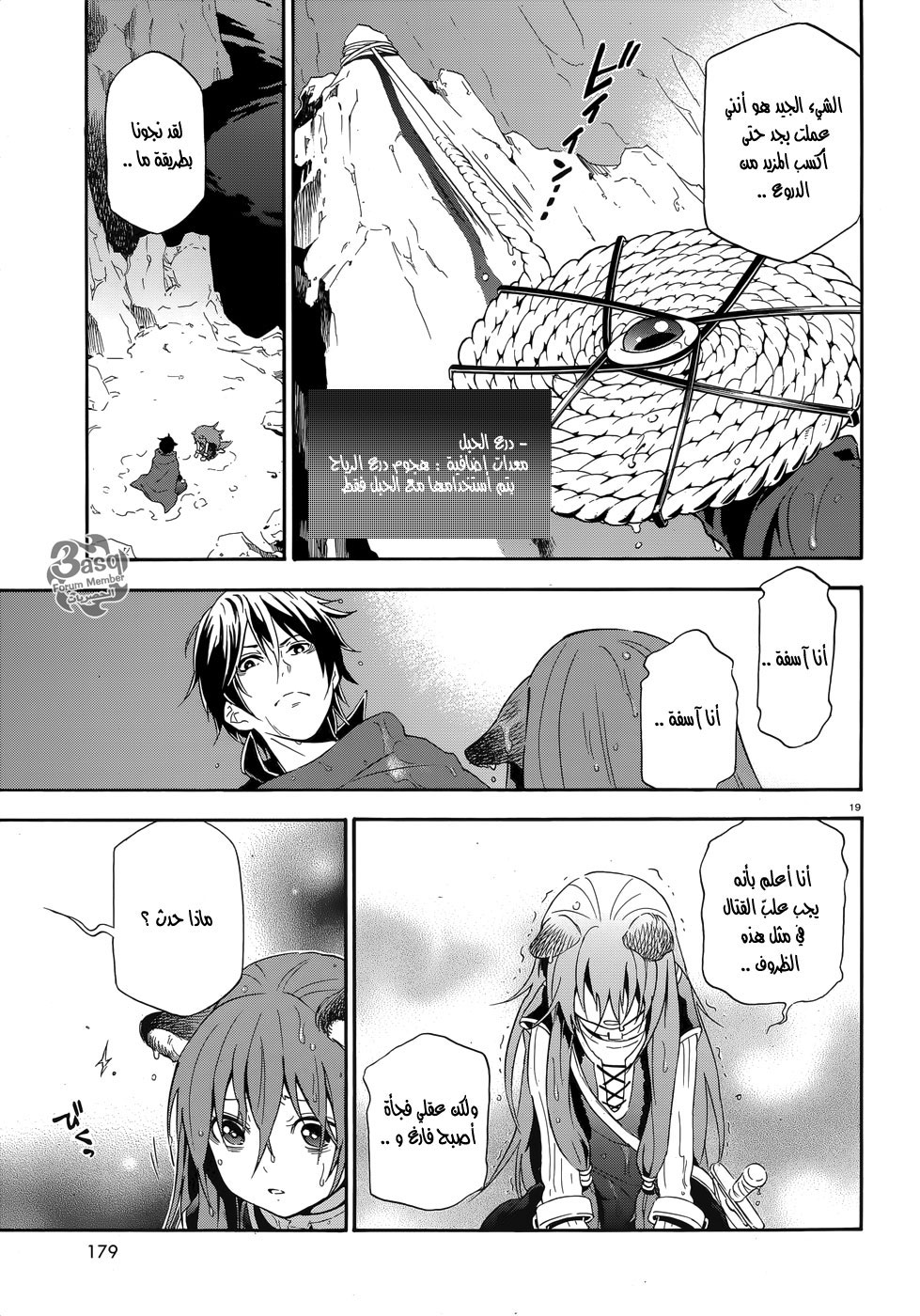 Tate no Yuusha no Nariagari: Chapter 4 - Page 20