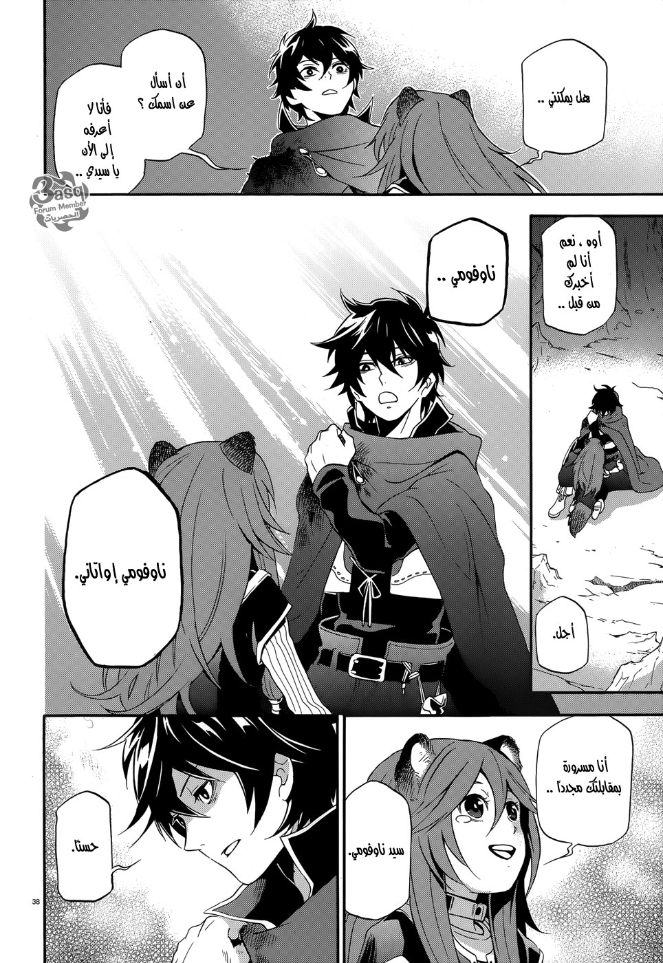 Tate no Yuusha no Nariagari: Chapter 4 - Page 39