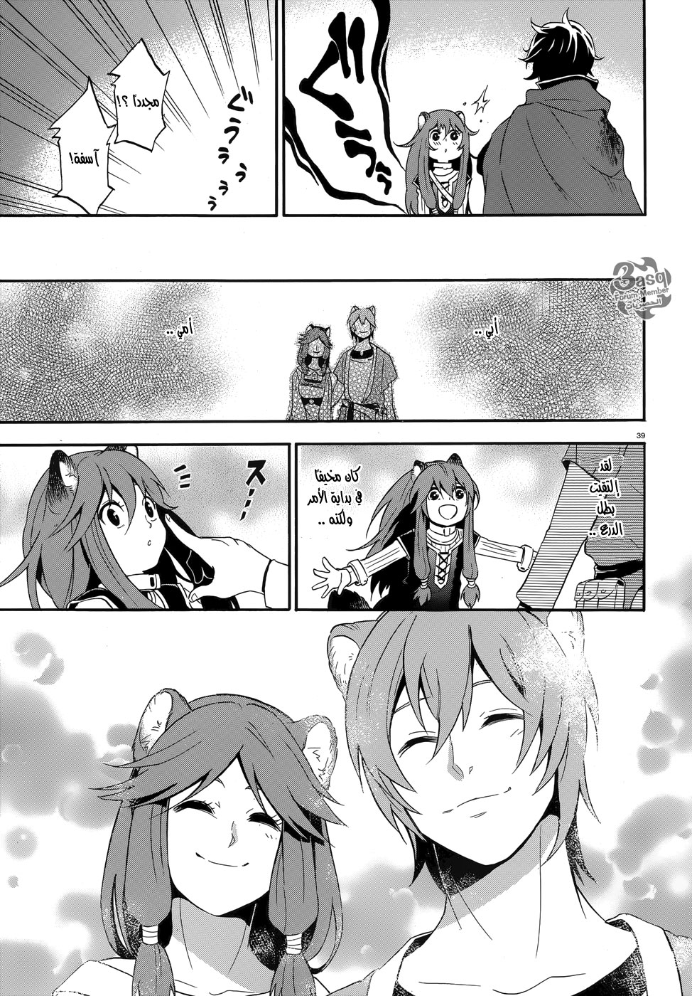 Tate no Yuusha no Nariagari: Chapter 4 - Page 40