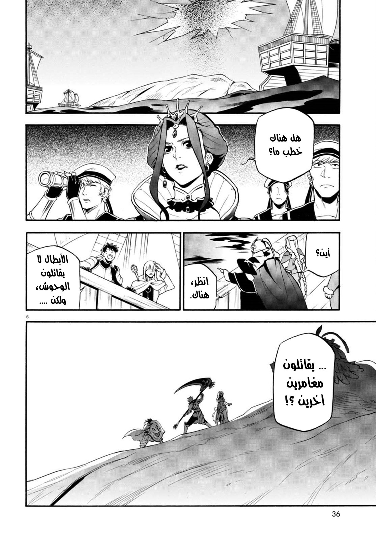 Tate no Yuusha no Nariagari: Chapter 40 - Page 7