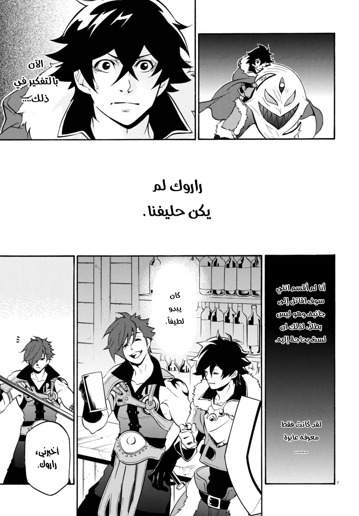 Tate no Yuusha no Nariagari: Chapter 40 - Page 8