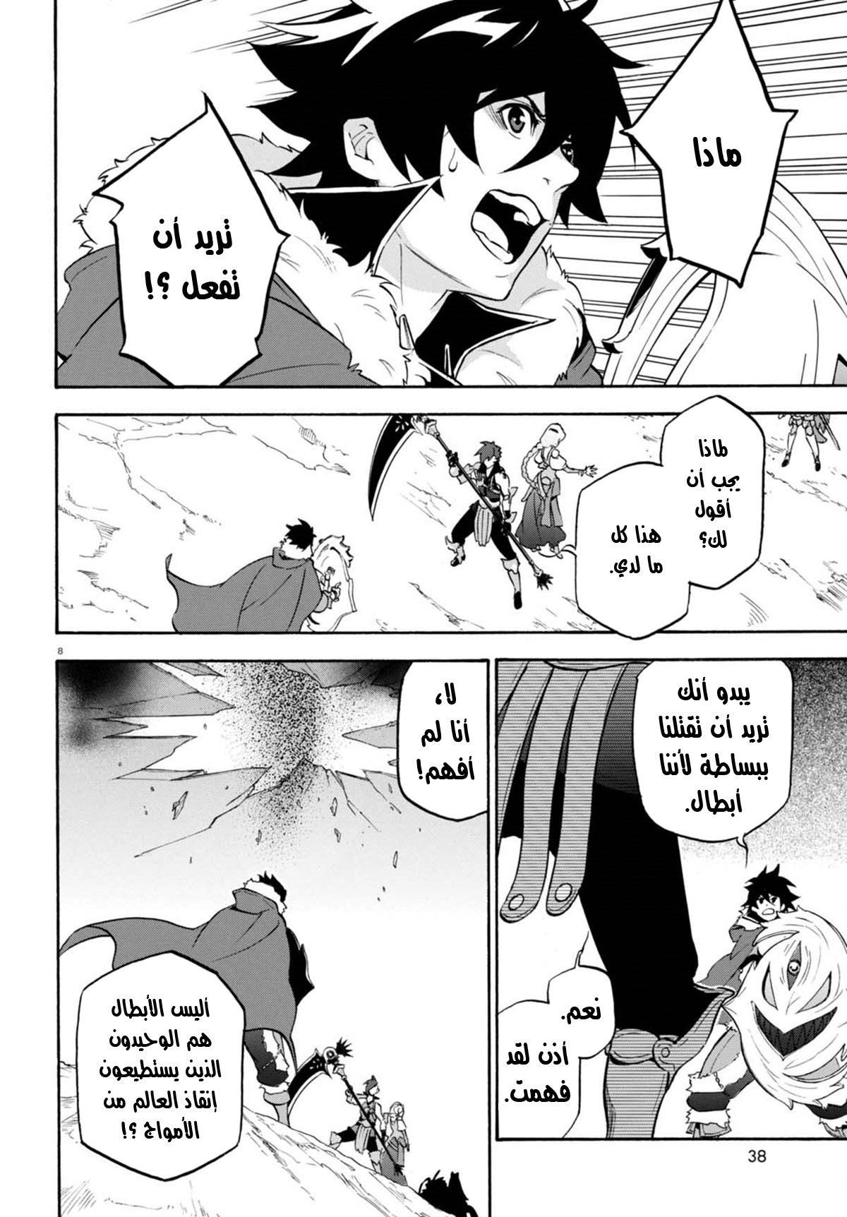 Tate no Yuusha no Nariagari: Chapter 40 - Page 9