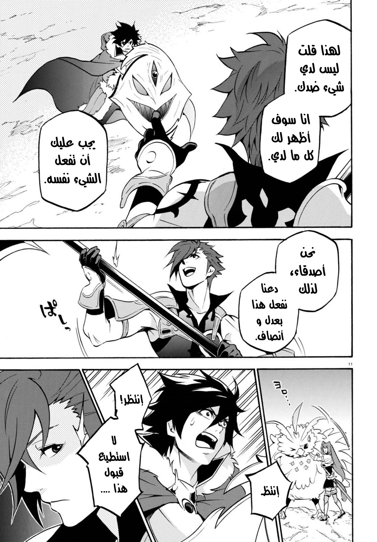 Tate no Yuusha no Nariagari: Chapter 40 - Page 12