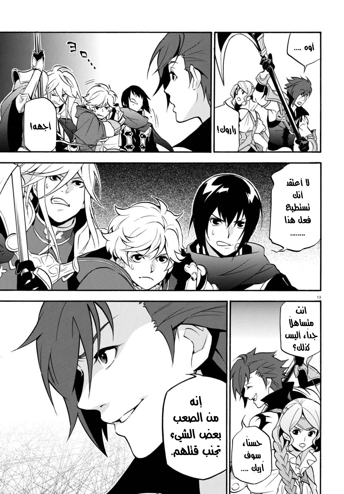 Tate no Yuusha no Nariagari: Chapter 40 - Page 14