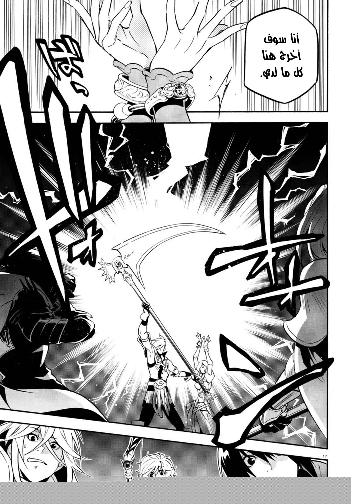 Tate no Yuusha no Nariagari: Chapter 40 - Page 18