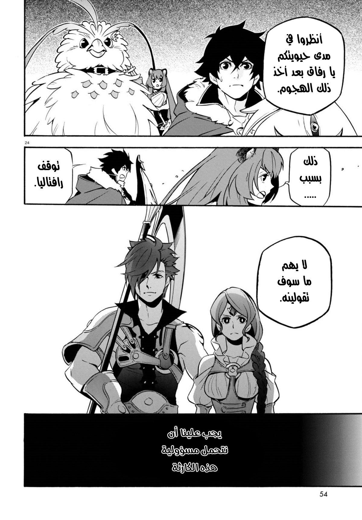 Tate no Yuusha no Nariagari: Chapter 40 - Page 24