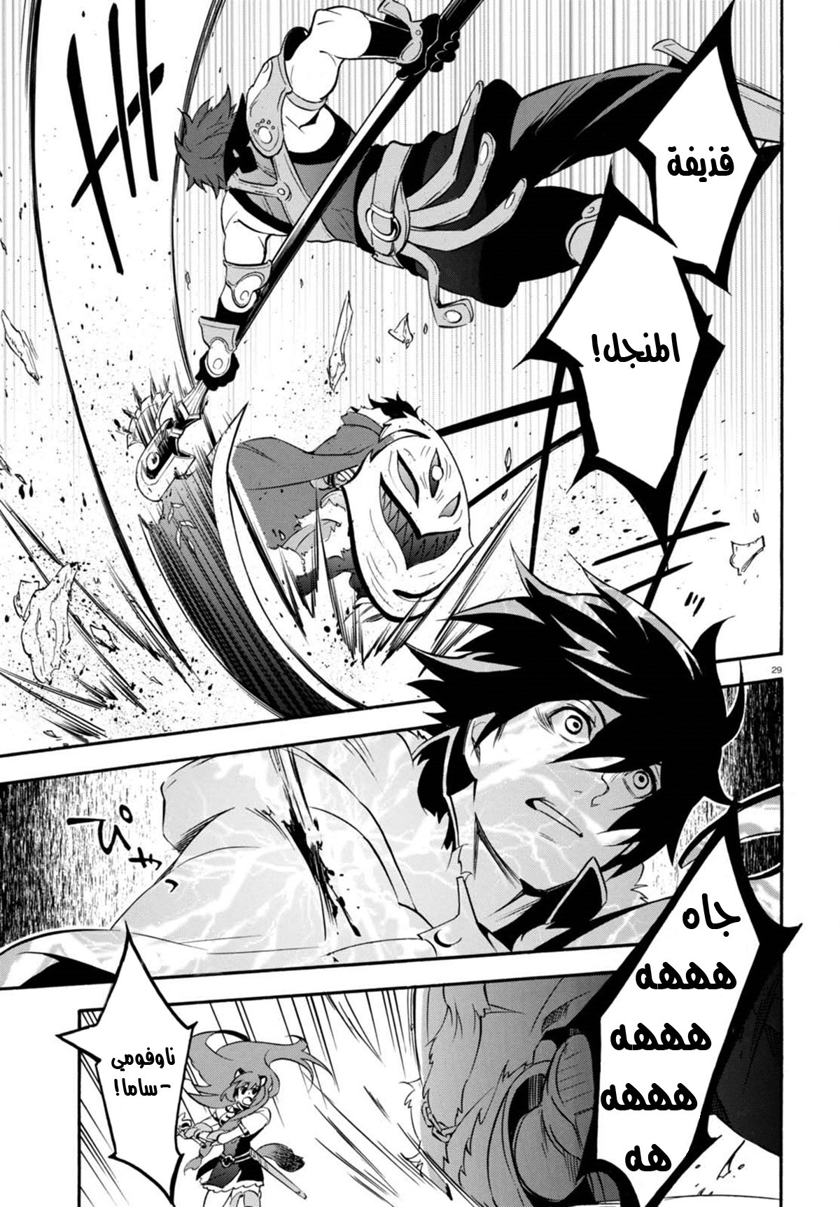 Tate no Yuusha no Nariagari: Chapter 40 - Page 29