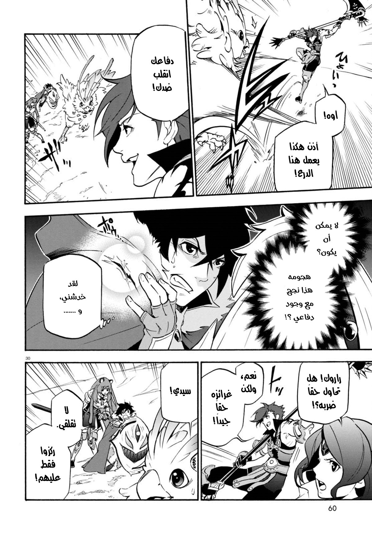 Tate no Yuusha no Nariagari: Chapter 40 - Page 30