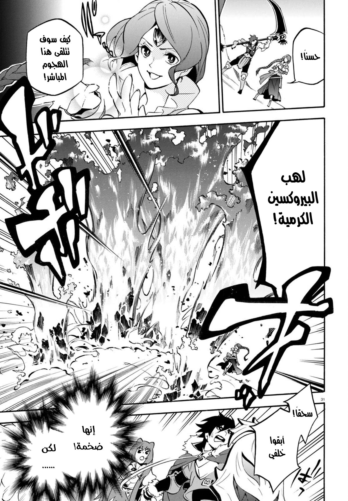 Tate no Yuusha no Nariagari: Chapter 40 - Page 31