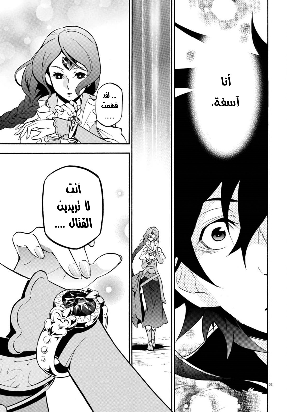 Tate no Yuusha no Nariagari: Chapter 40 - Page 33