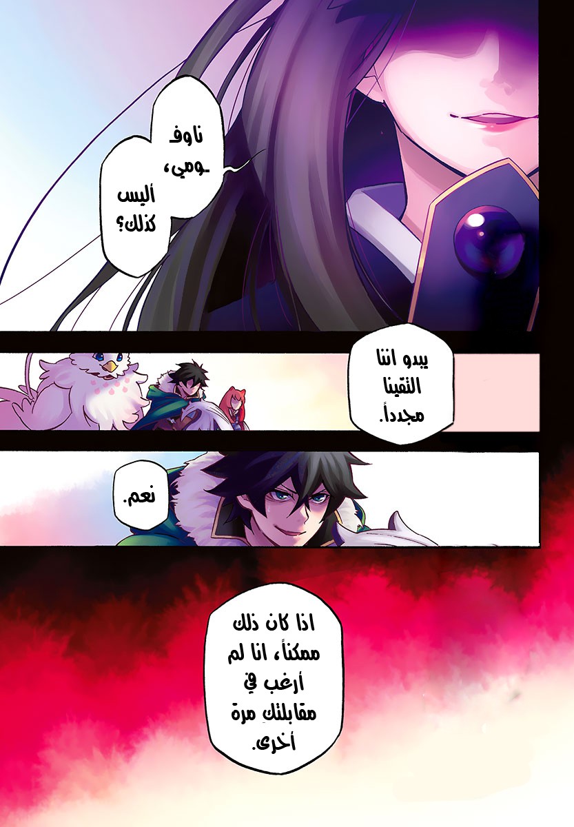 Tate no Yuusha no Nariagari: Chapter 41 - Page 2