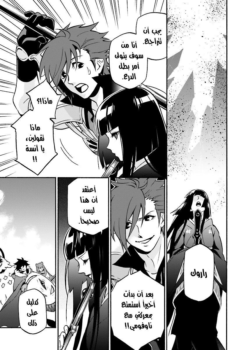 Tate no Yuusha no Nariagari: Chapter 41 - Page 10