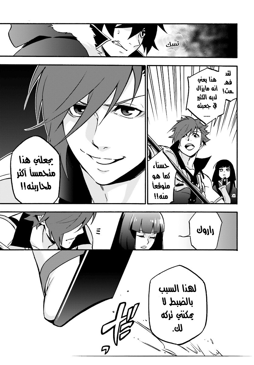 Tate no Yuusha no Nariagari: Chapter 41 - Page 12